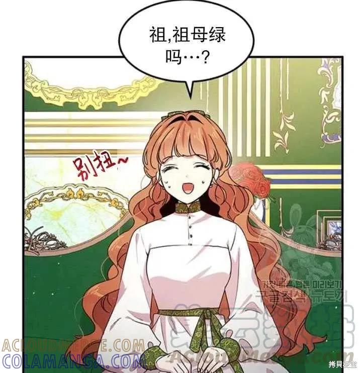 《冷血公爵的变心》第100话 第5页