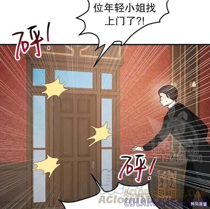 《冷血公爵的变心》第100话 第57页