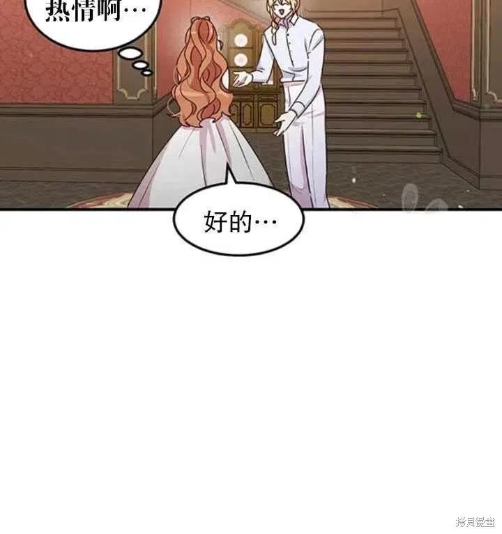 《冷血公爵的变心》第100话 第26页
