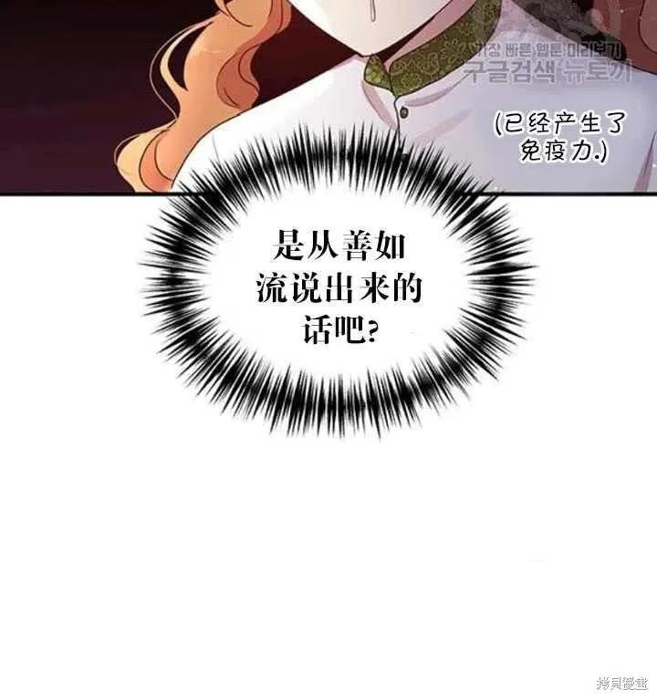 《冷血公爵的变心》第100话 第34页