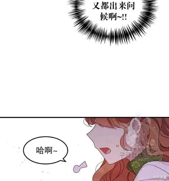 《冷血公爵的变心》第100话 第87页
