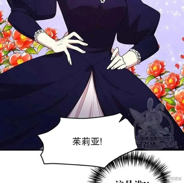 《冷血公爵的变心》第100话 第62页