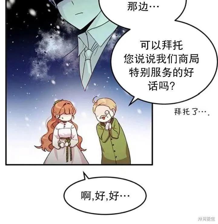 《冷血公爵的变心》第100话 第20页