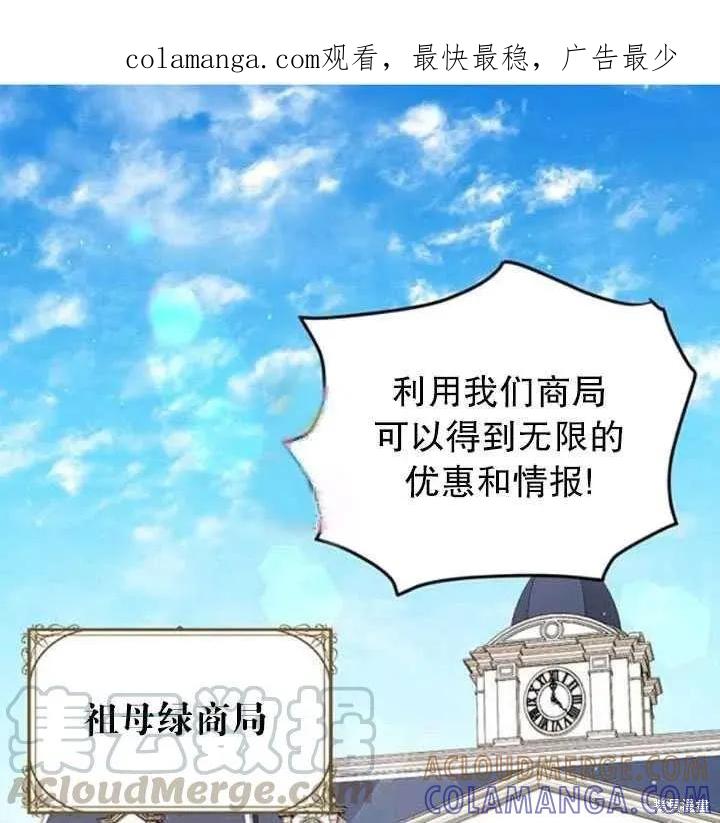 《冷血公爵的变心》第100话 第1页