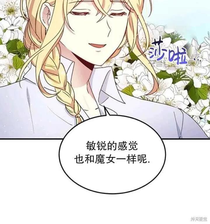 《冷血公爵的变心》第100话 第31页