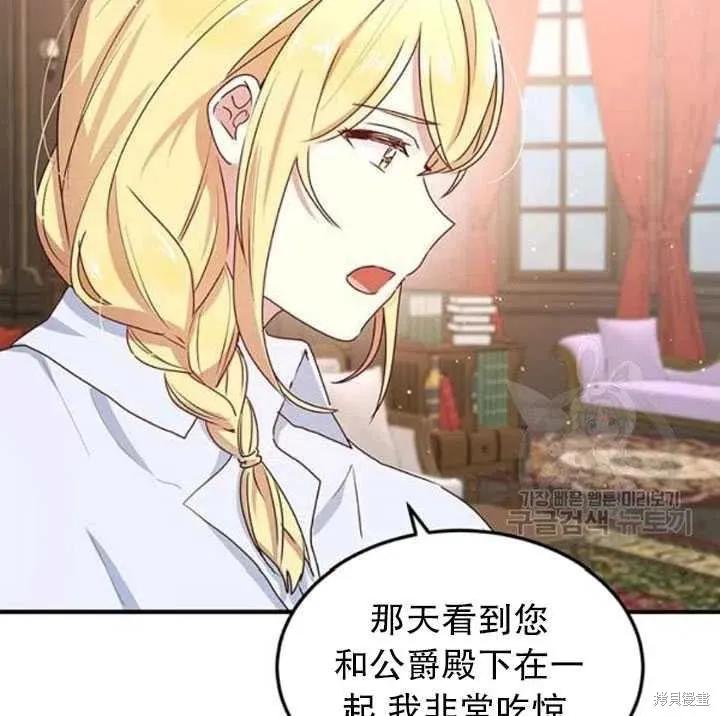 《冷血公爵的变心》第100话 第52页