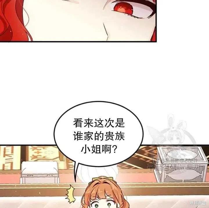 《冷血公爵的变心》第100话 第64页