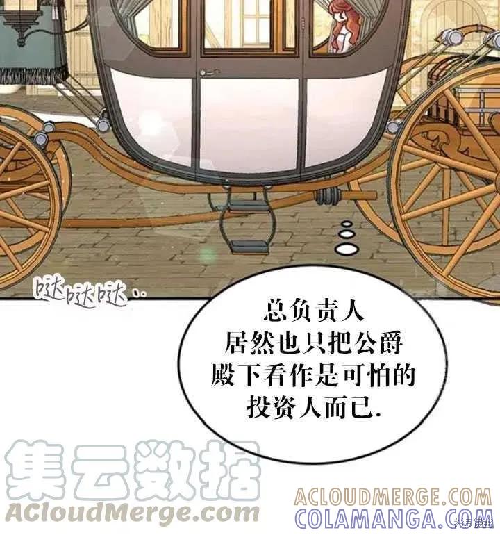 《冷血公爵的变心》第100话 第89页