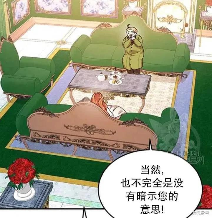 《冷血公爵的变心》第100话 第7页