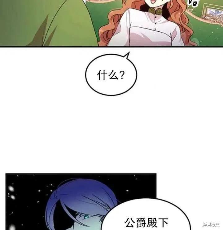 《冷血公爵的变心》第100话 第19页