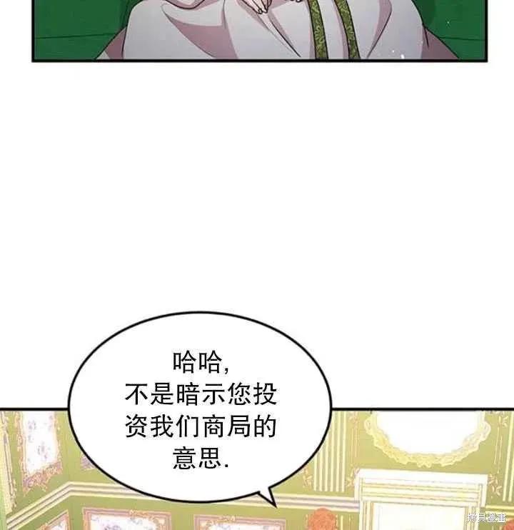 《冷血公爵的变心》第100话 第6页