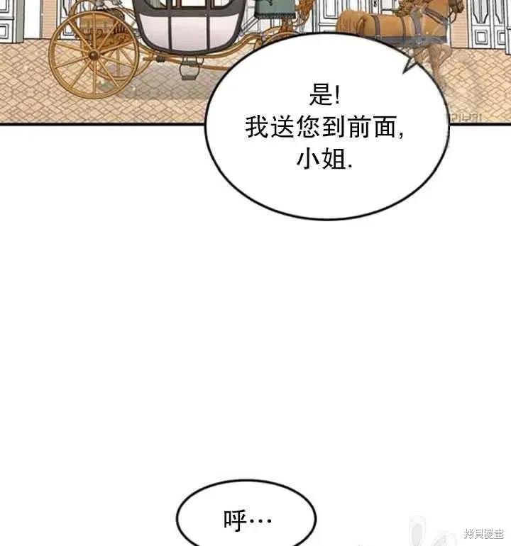 《冷血公爵的变心》第100话 第82页