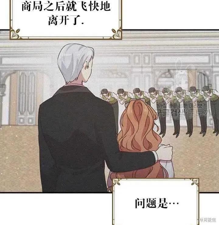 《冷血公爵的变心》第100话 第15页