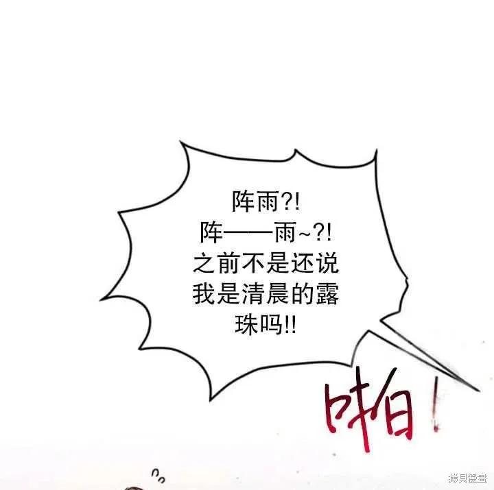 《冷血公爵的变心》第100话 第78页