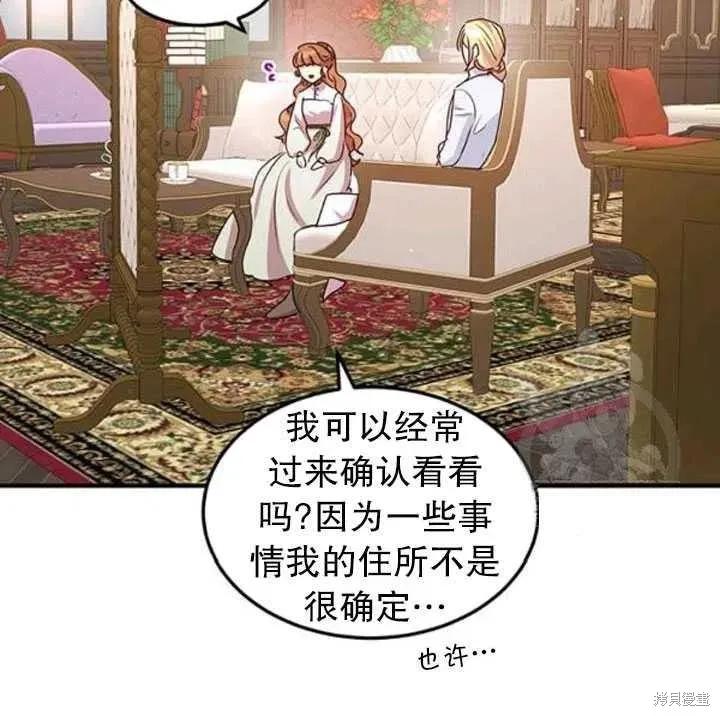 《冷血公爵的变心》第100话 第50页