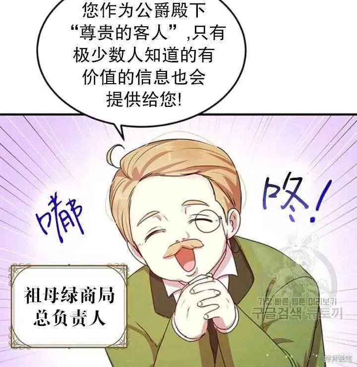 《冷血公爵的变心》第100话 第3页