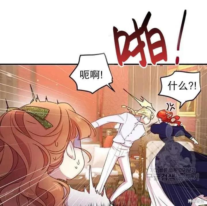 《冷血公爵的变心》第100话 第72页