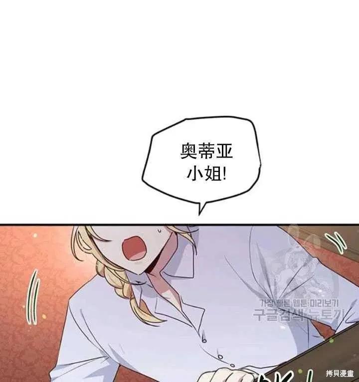 《冷血公爵的变心》第100话 第22页