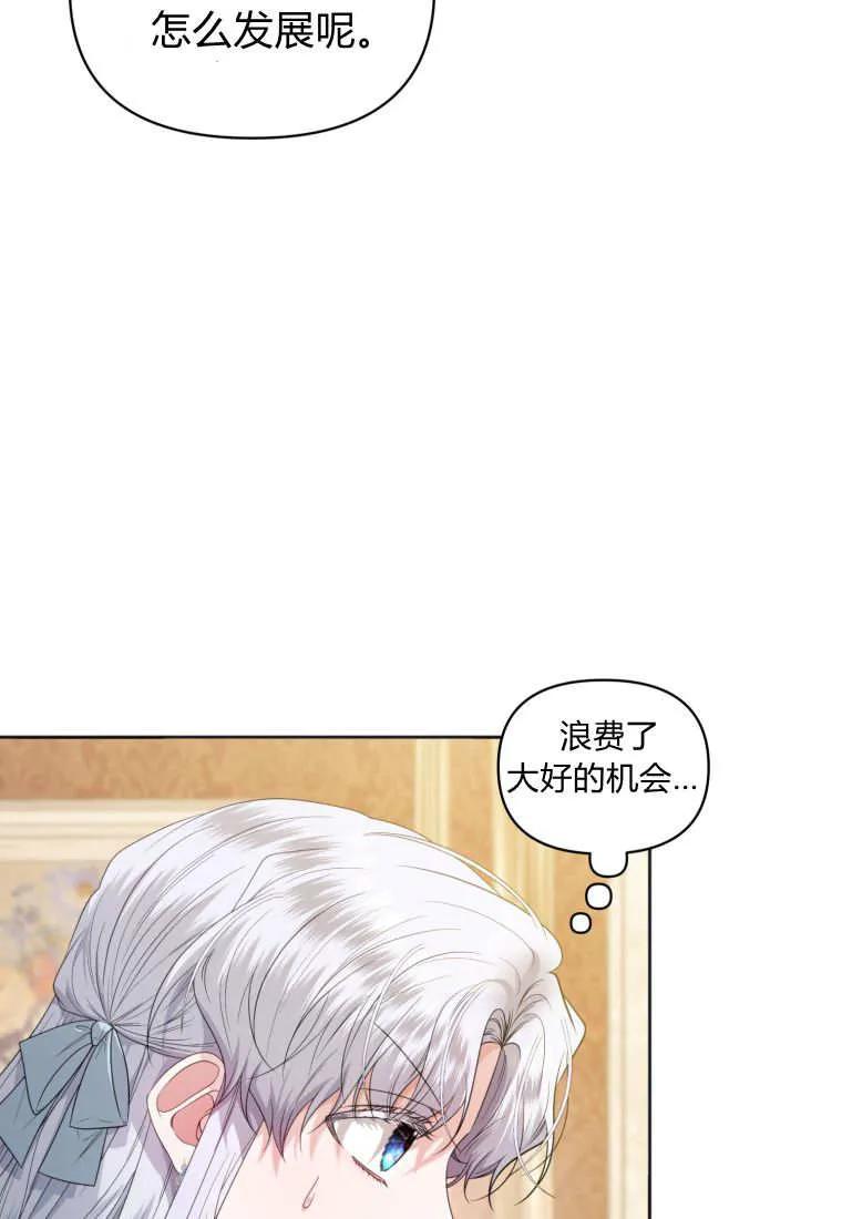 《基层公务员想晋升》第10话 第104页