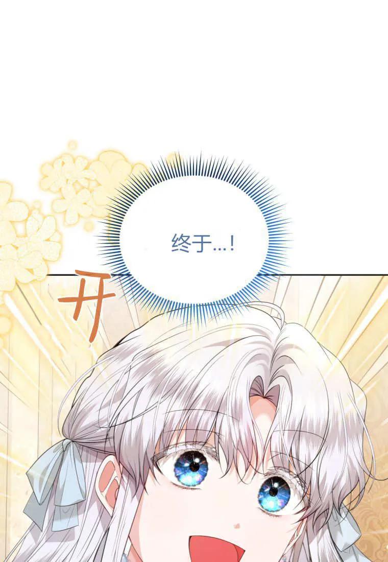 《基层公务员想晋升》第10话 第112页