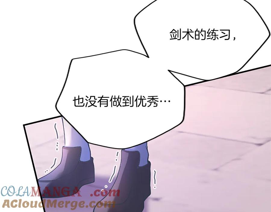 《陛下，这次由我来抚养！》第十话 生日宴会 第81页