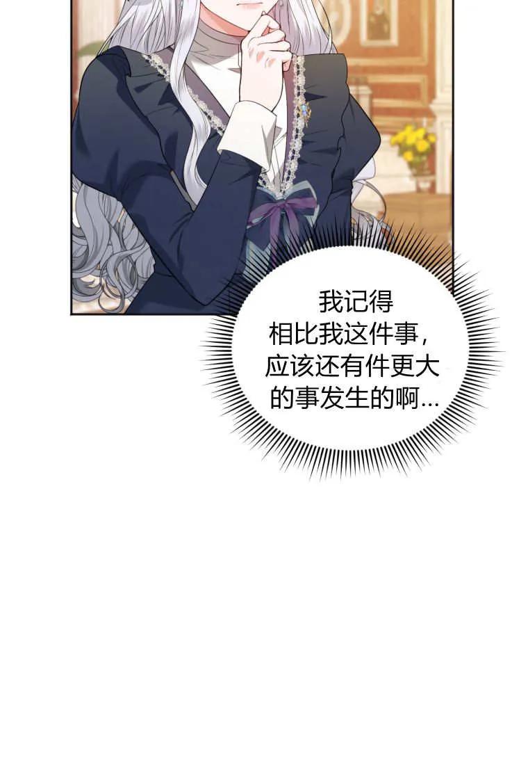 《基层公务员想晋升》第10话 第100页