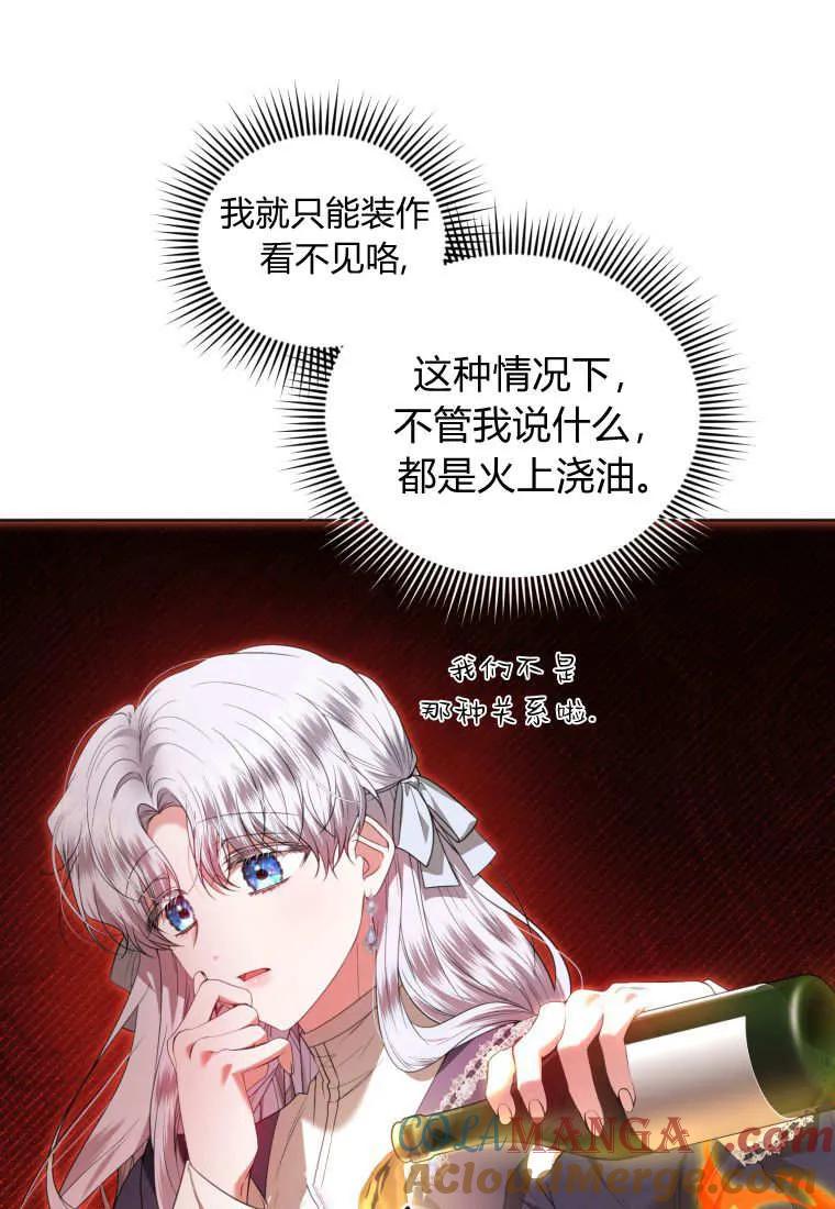 《基层公务员想晋升》第10话 第97页