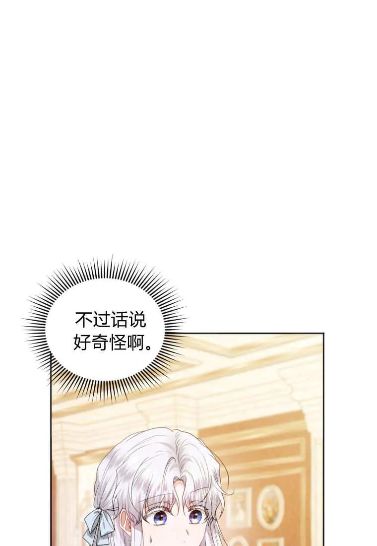 《基层公务员想晋升》第10话 第99页