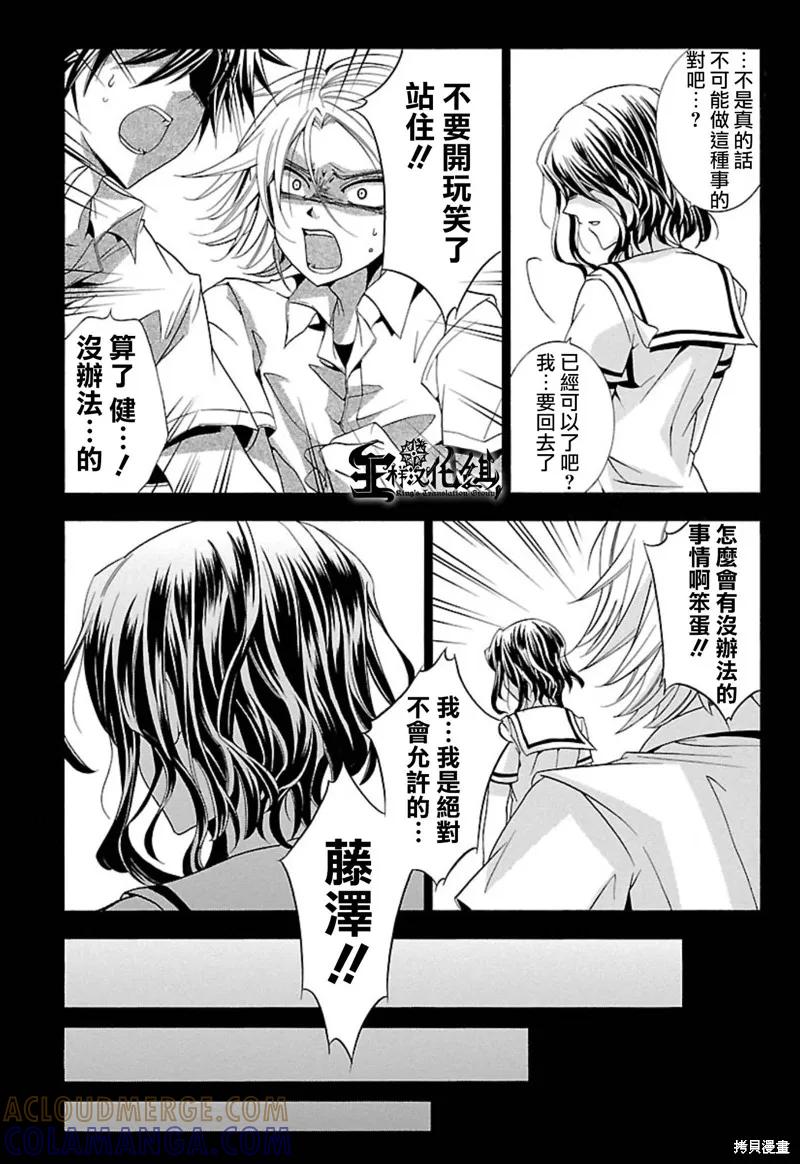 《复仇教室》第09话 第43页
