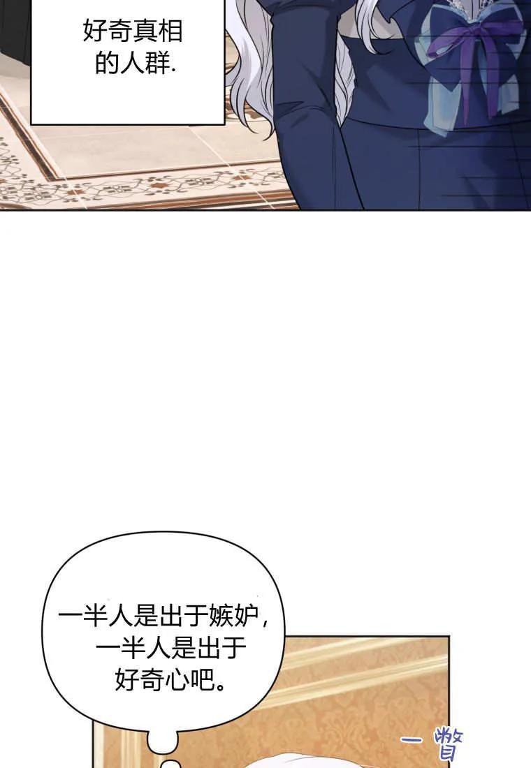 《基层公务员想晋升》第10话 第95页