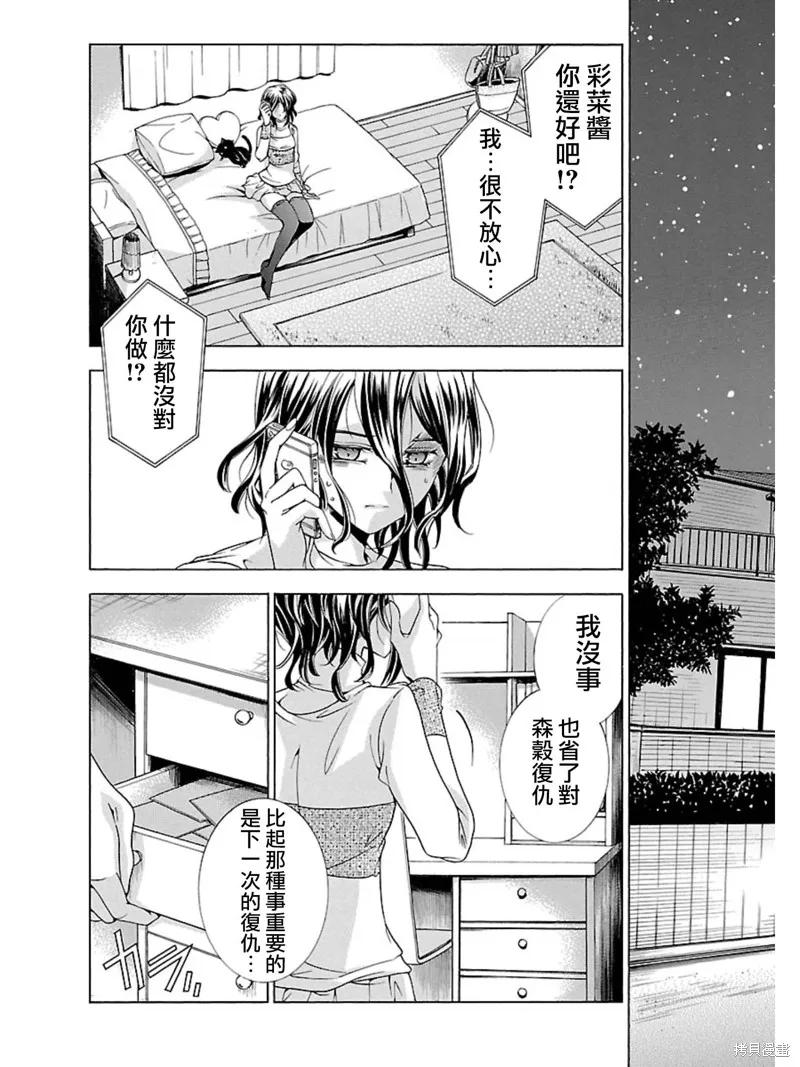 《复仇教室》第09话 第45页