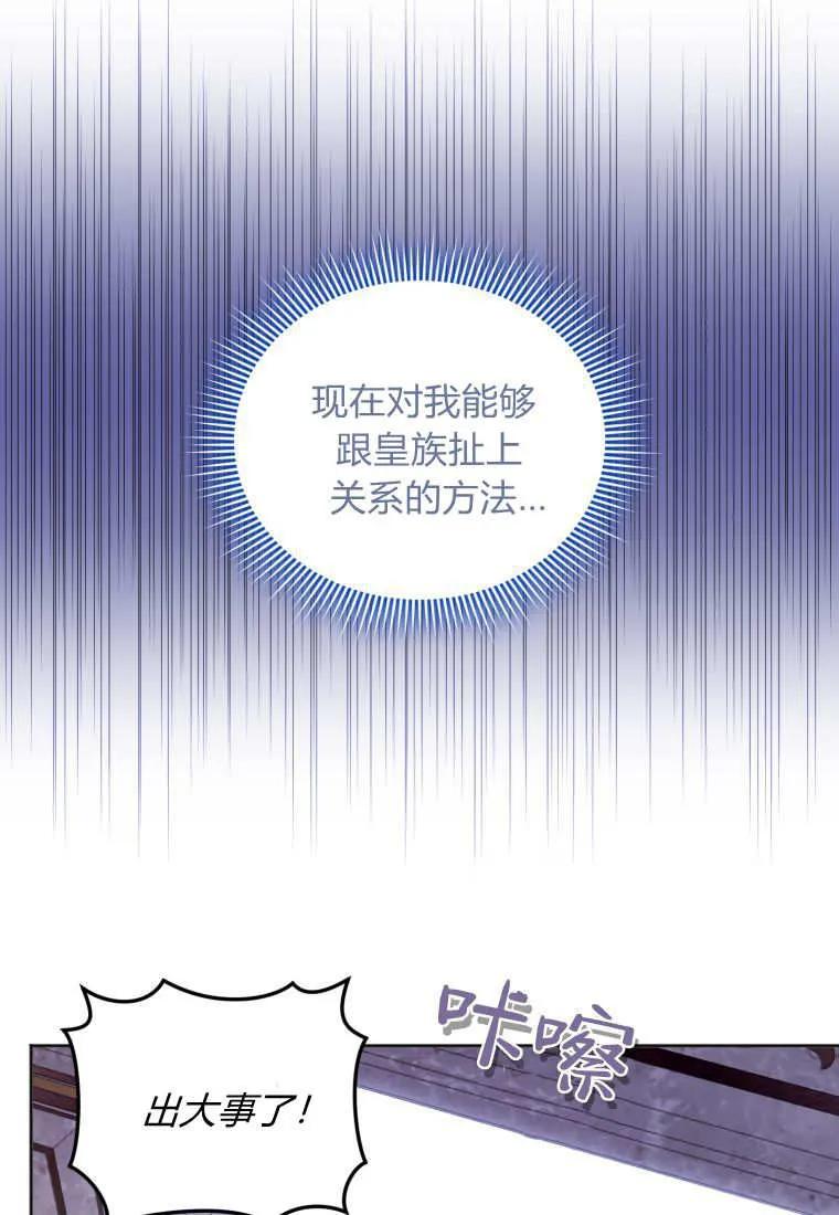 《基层公务员想晋升》第10话 第106页