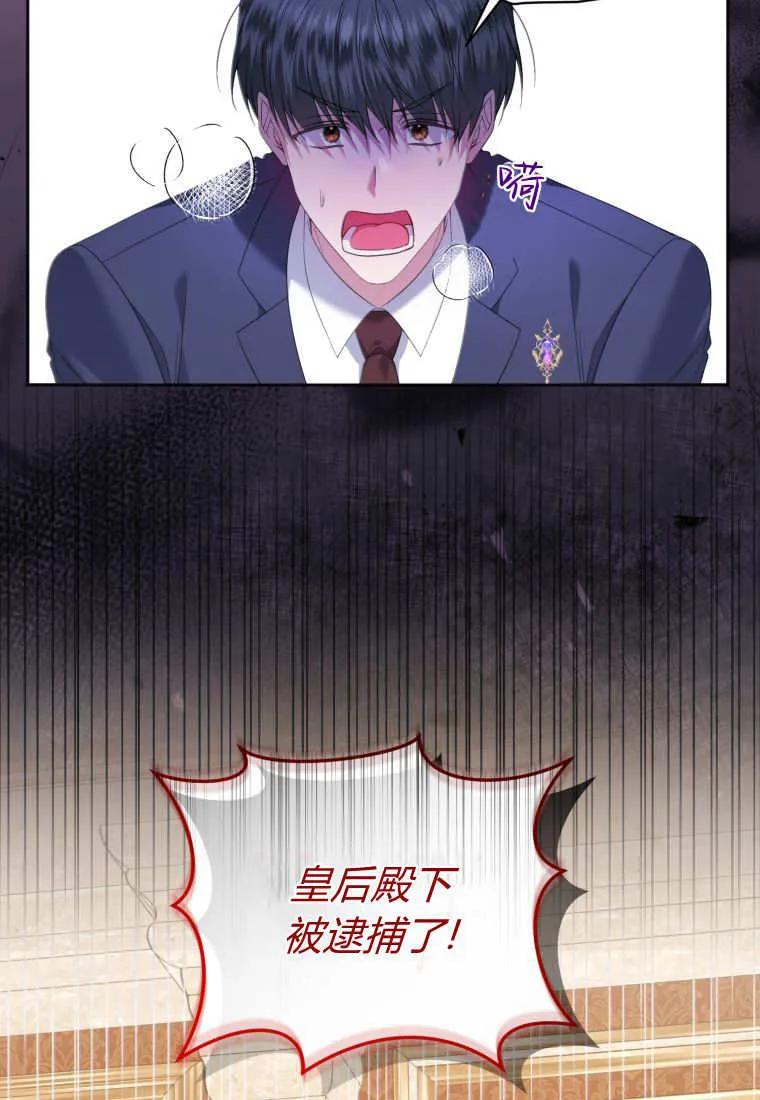 《基层公务员想晋升》第10话 第110页
