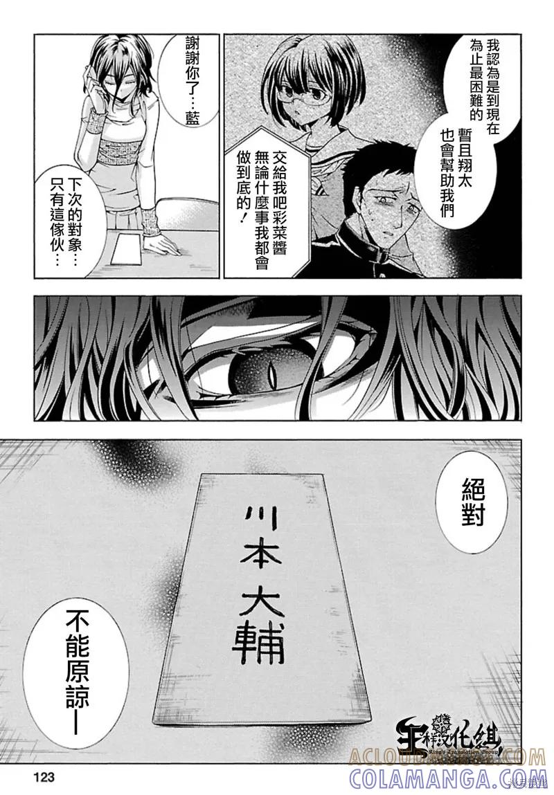 《复仇教室》第09话 第46页