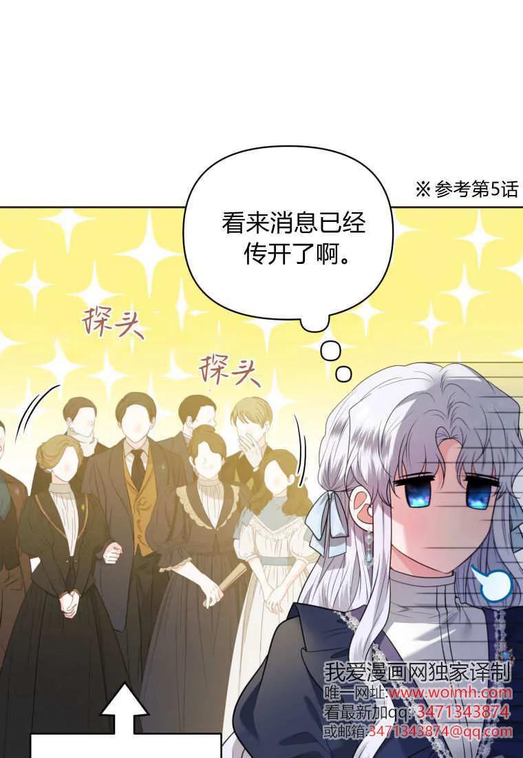 《基层公务员想晋升》第10话 第94页