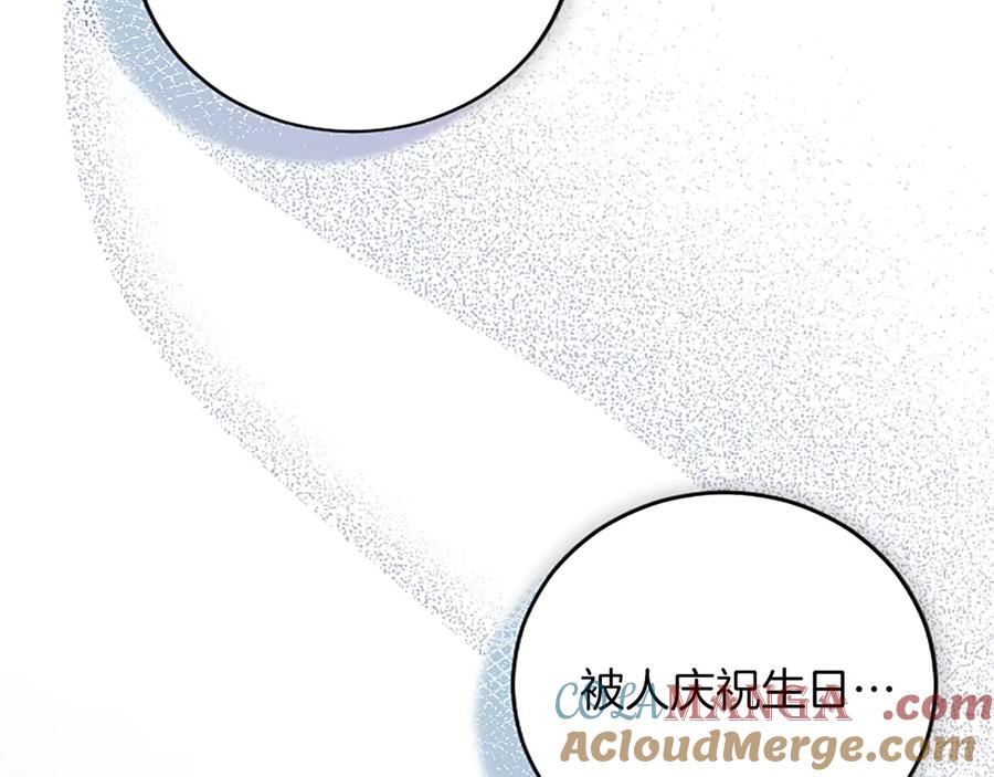 《陛下，这次由我来抚养！》第十话 生日宴会 第73页