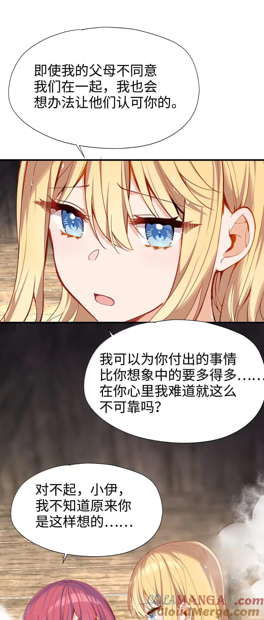 《请欺负我吧，恶役小姐！》109 久违的欺负 第25页