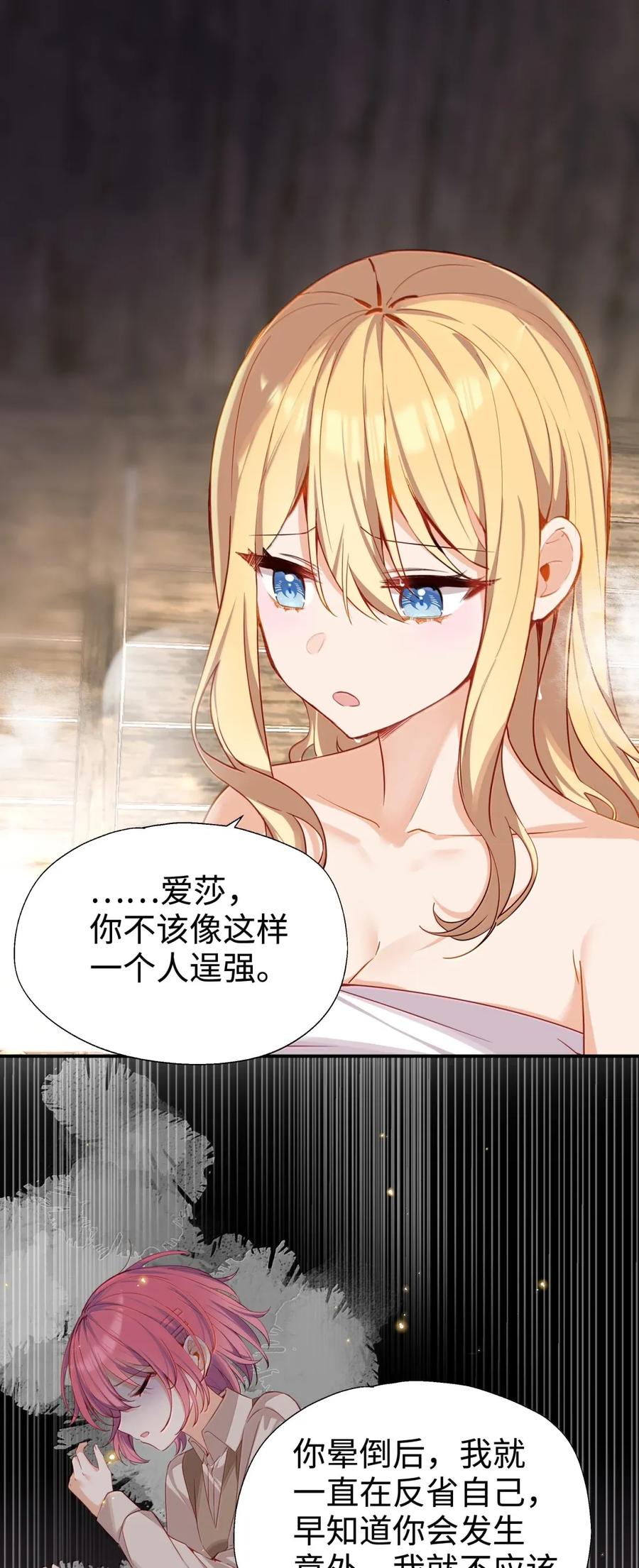 《请欺负我吧，恶役小姐！》109 久违的欺负 第20页
