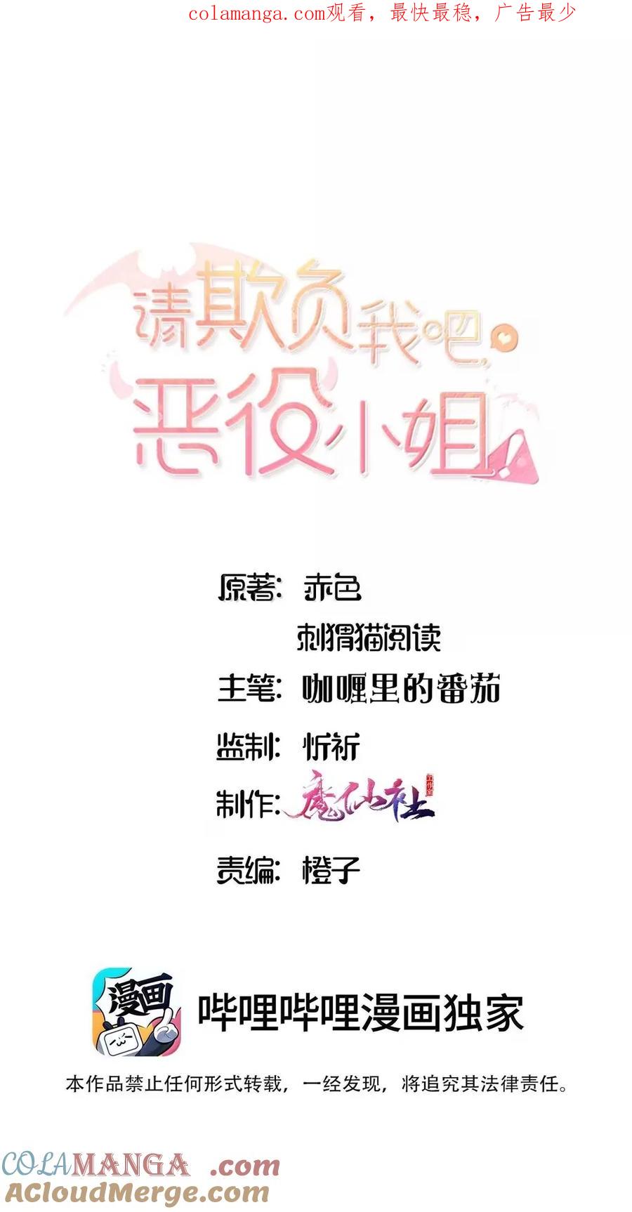 《请欺负我吧，恶役小姐！》109 久违的欺负 第1页