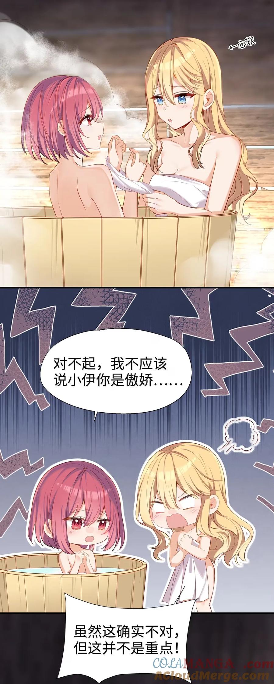 《请欺负我吧，恶役小姐！》109 久违的欺负 第19页