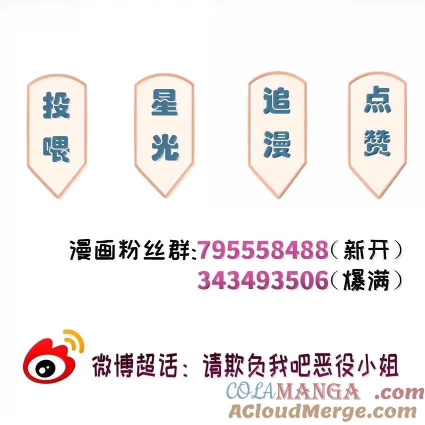 《请欺负我吧，恶役小姐！》109 久违的欺负 第37页
