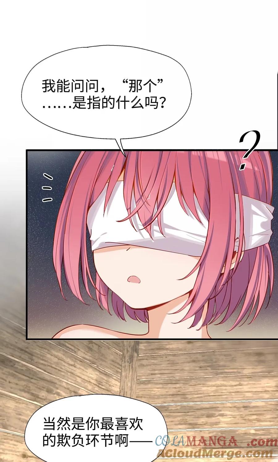 《请欺负我吧，恶役小姐！》109 久违的欺负 第9页