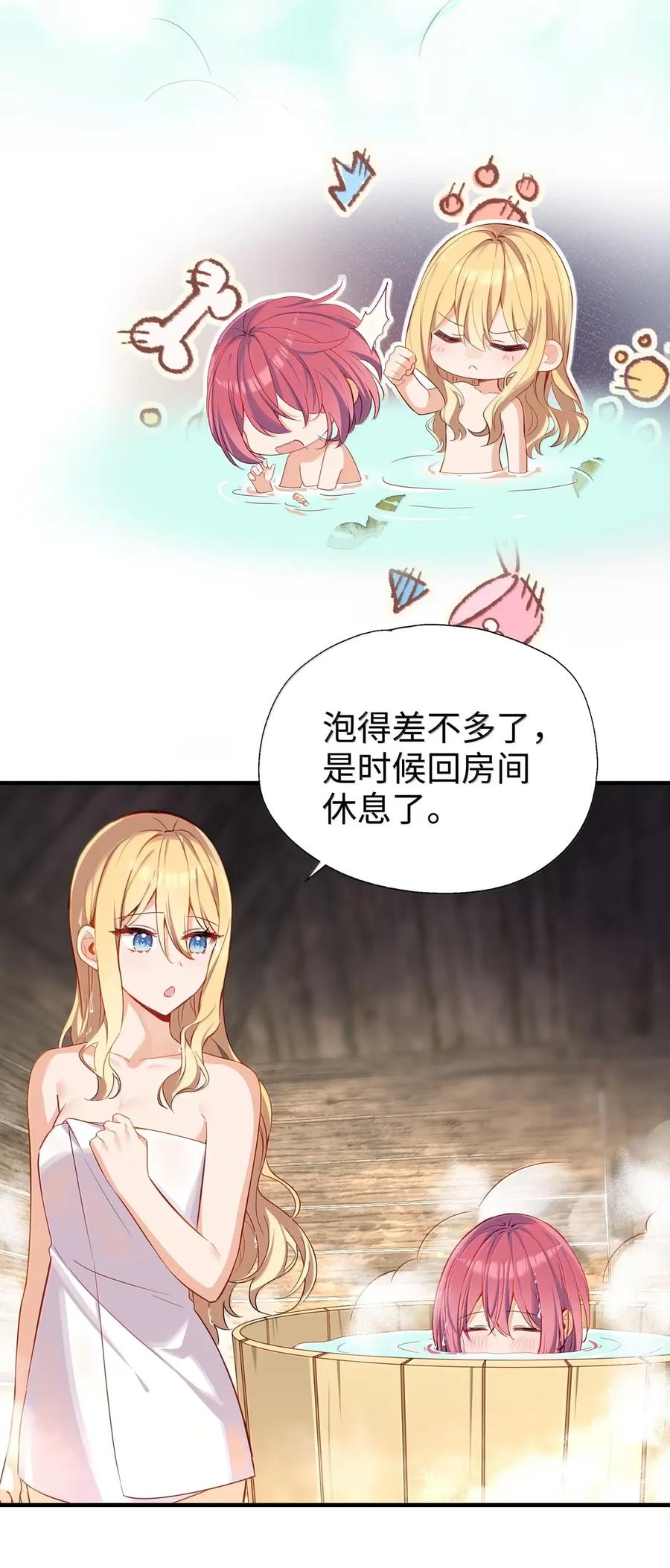 《请欺负我吧，恶役小姐！》109 久违的欺负 第32页
