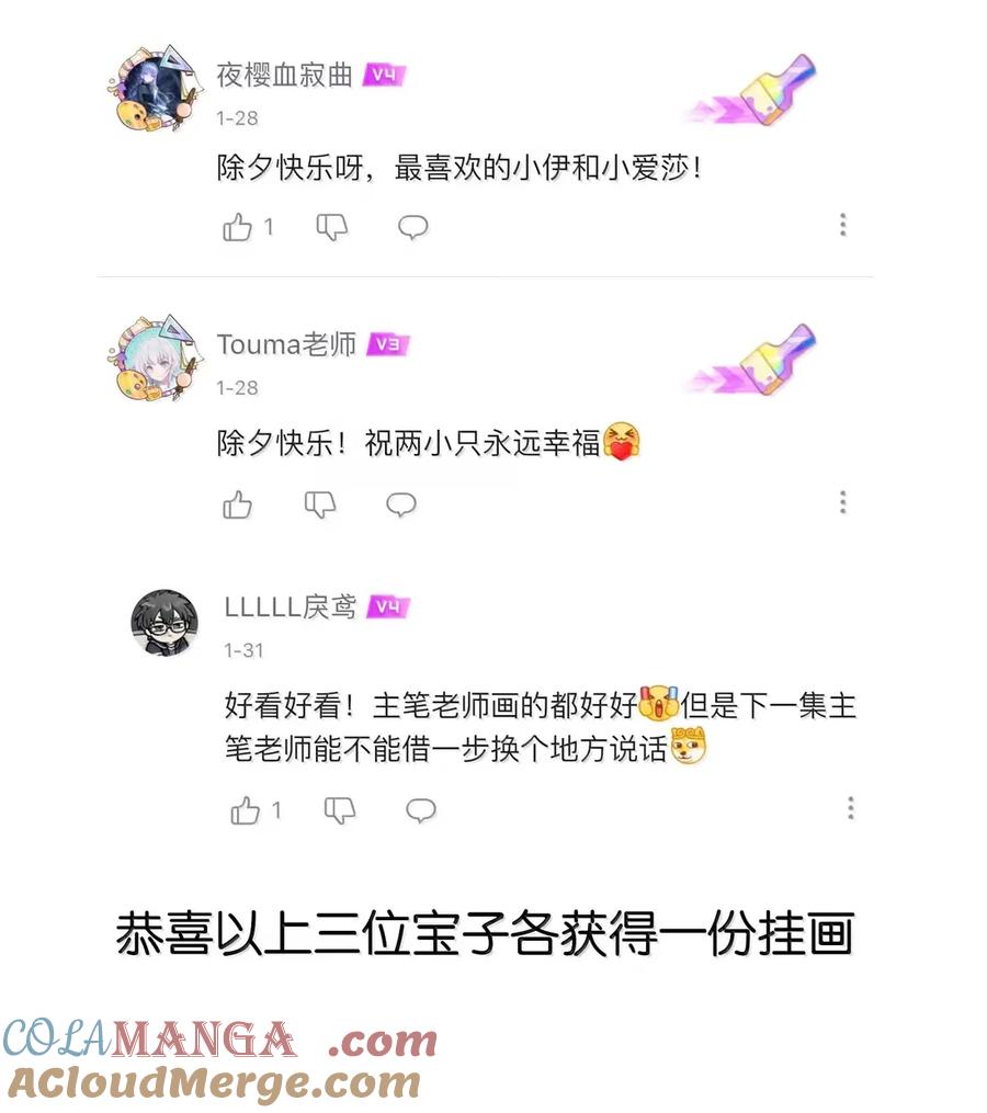 《请欺负我吧，恶役小姐！》109 久违的欺负 第39页