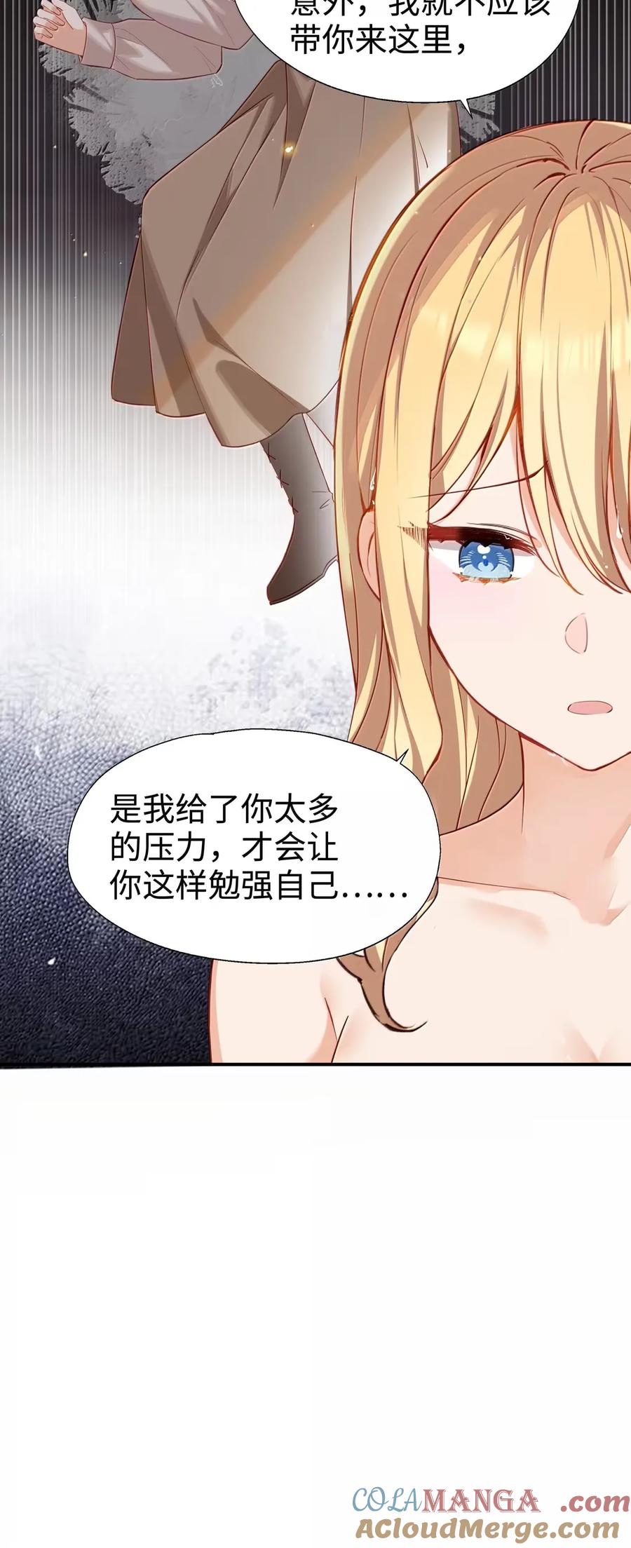 《请欺负我吧，恶役小姐！》109 久违的欺负 第21页
