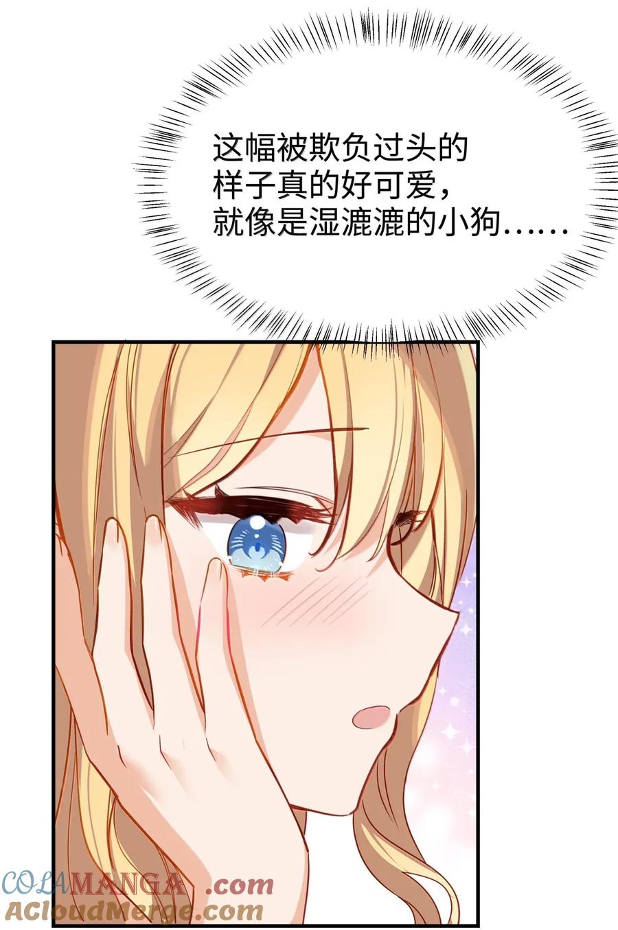 《请欺负我吧，恶役小姐！》109 久违的欺负 第17页