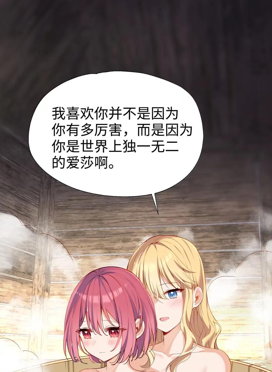 《请欺负我吧，恶役小姐！》109 久违的欺负 第28页