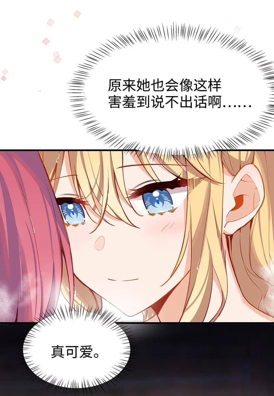 《请欺负我吧，恶役小姐！》109 久违的欺负 第30页