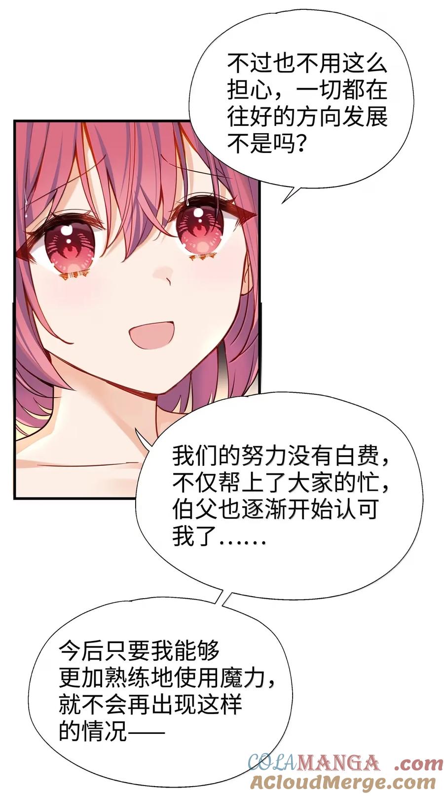 《请欺负我吧，恶役小姐！》109 久违的欺负 第23页