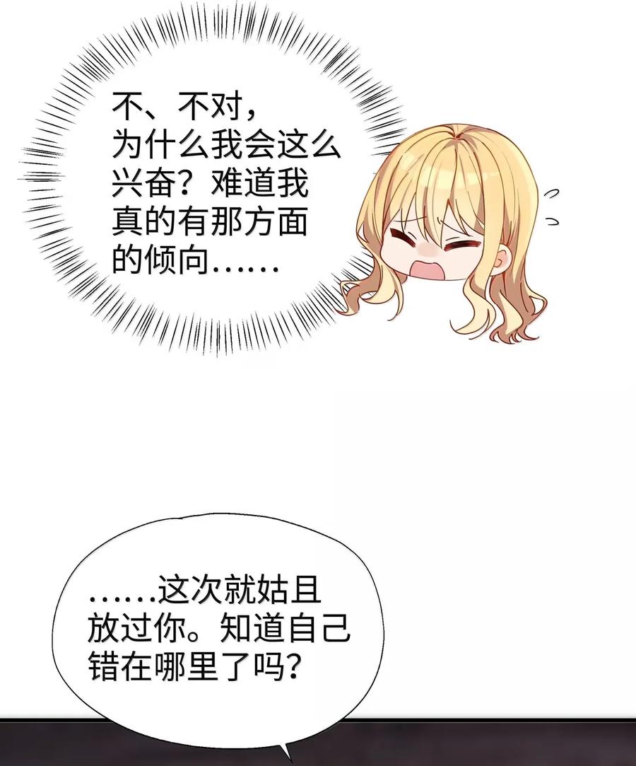 《请欺负我吧，恶役小姐！》109 久违的欺负 第18页